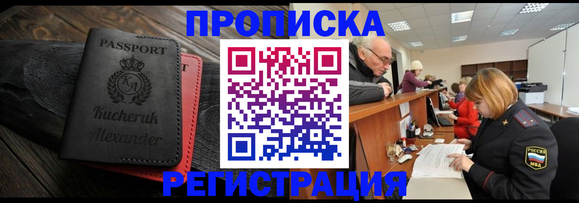 прописка гарантия в Красноуфимске