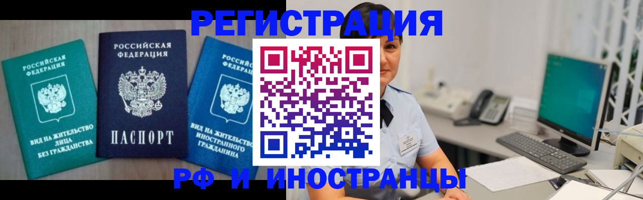 прописка для работы в Красноуфимске
