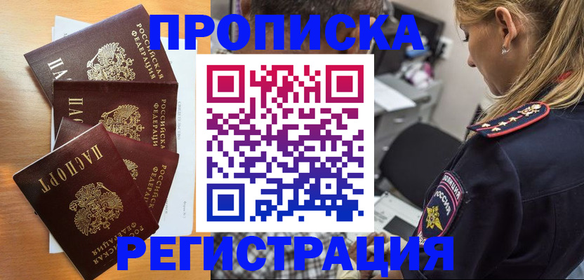 прописка штамп в Красноуфимске